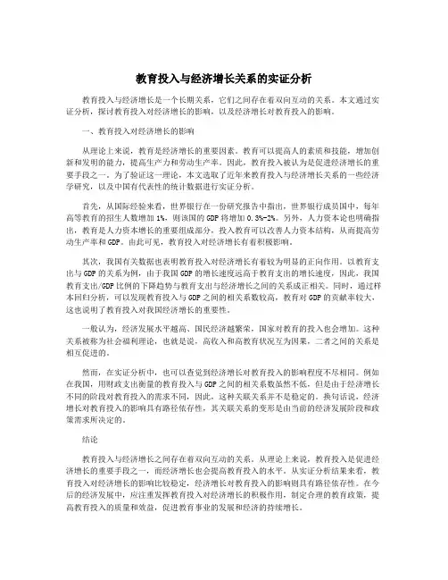 教育投入与经济增长关系的实证分析