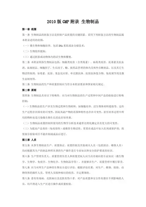 2010版GMP附录 生物制品
