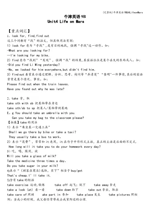 (完整版)牛津英语9BU4LifeonMars