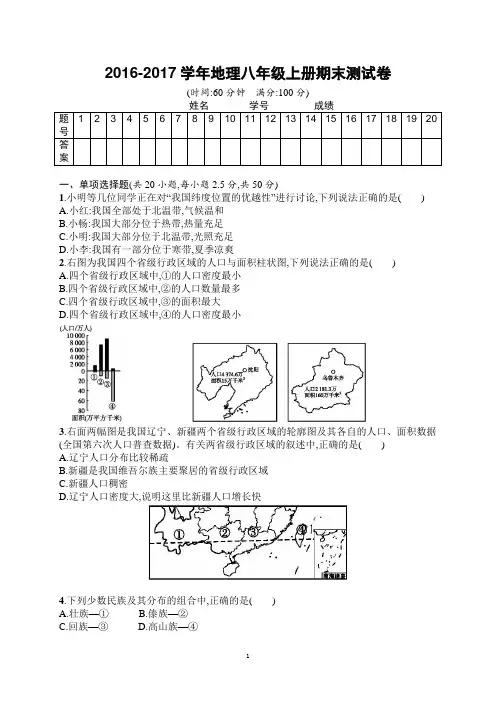 八年级地理上册期末试卷