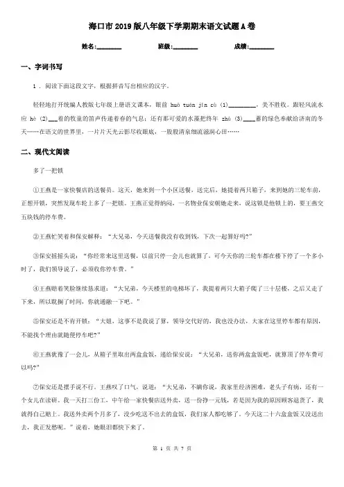 海口市2019版八年级下学期期末语文试题A卷(模拟)