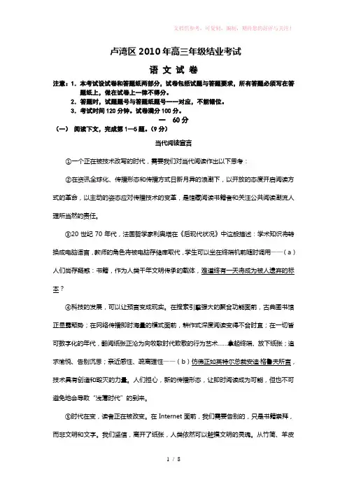 卢湾区2010年高三年级毕业考试语文试卷