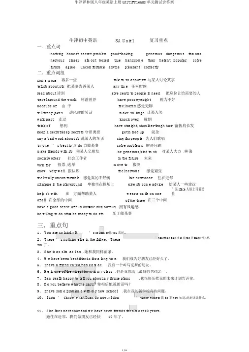 牛津译林版八年级英语上册unit1Friends单元测试含答案