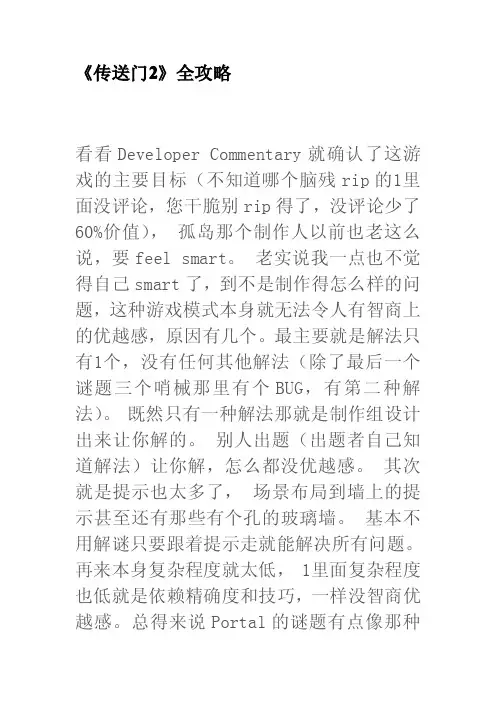 《传送门2》全攻略