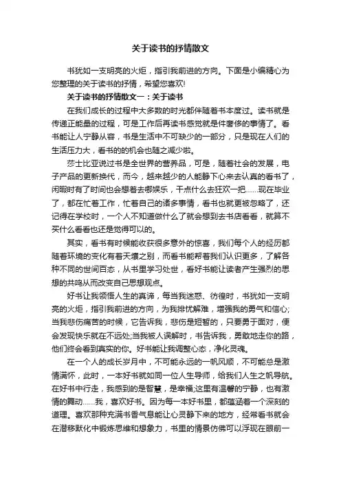关于读书的抒情散文