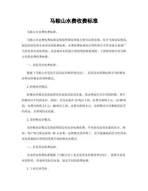 马鞍山水费收费标准