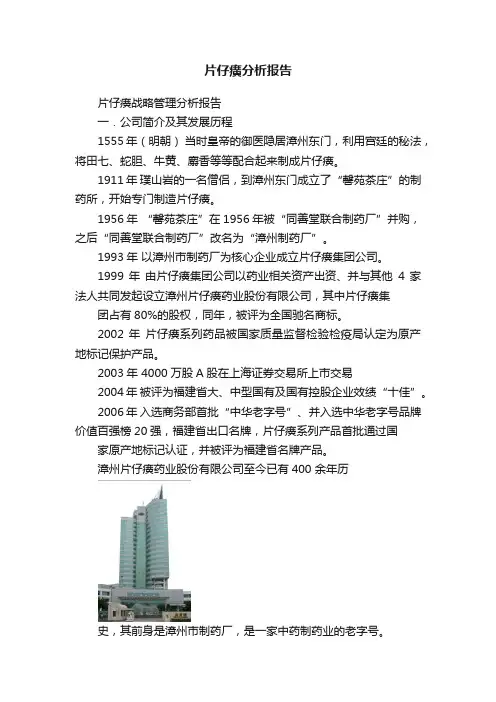 片仔癀分析报告