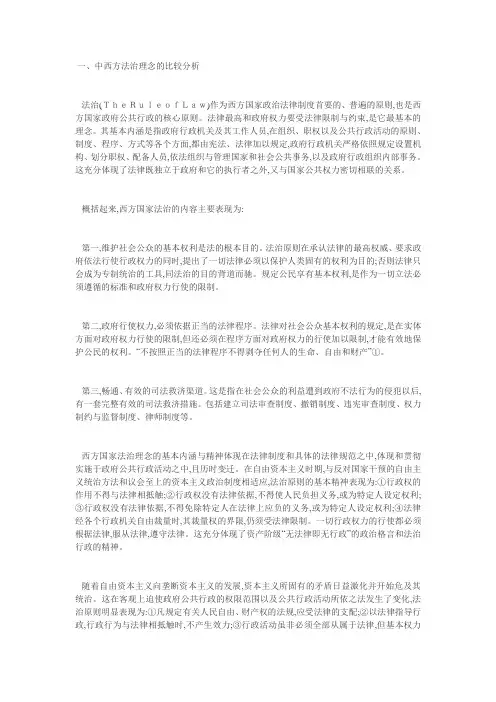 中西方法治理念的比较分析