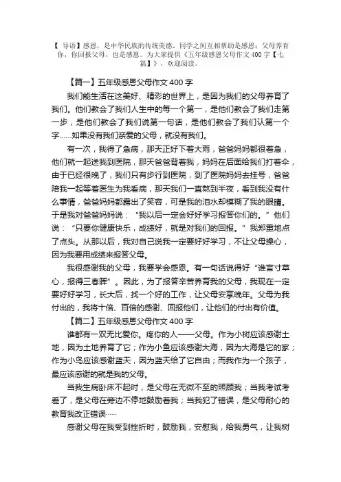 五年级感恩父母作文400字【七篇】