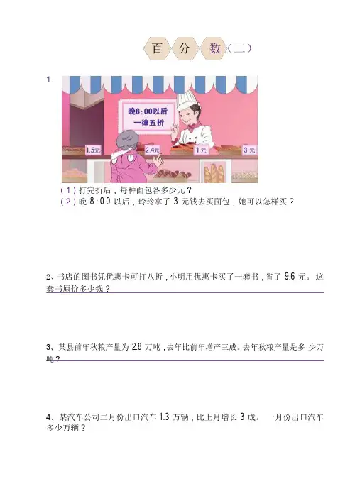 六年级下册数学第二单元百分数(二)练习题