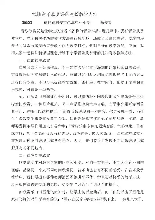 浅谈音乐欣赏课的常用教学方法