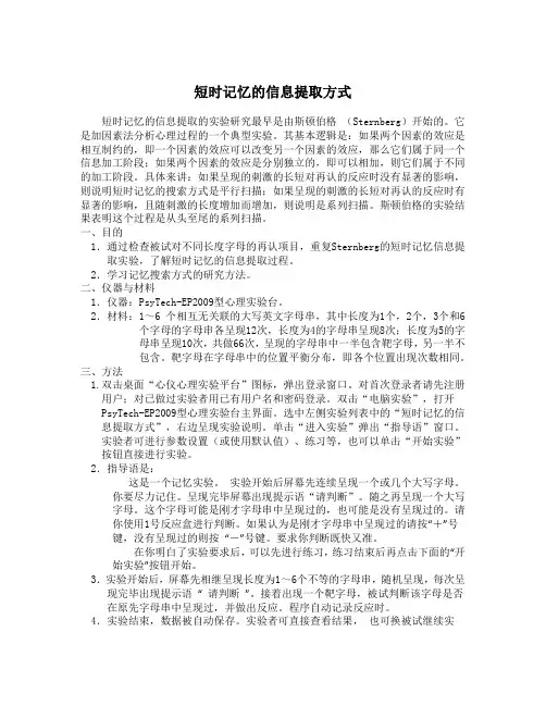 短时记忆的信息提取方式