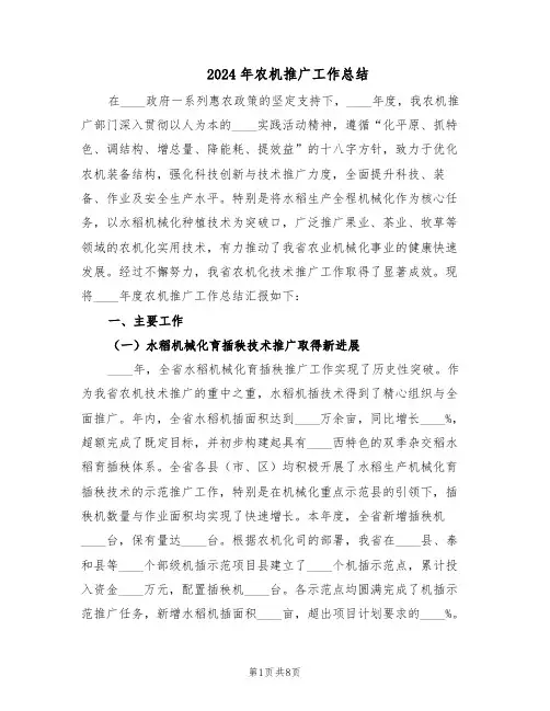 2024年农机推广工作总结（3篇）