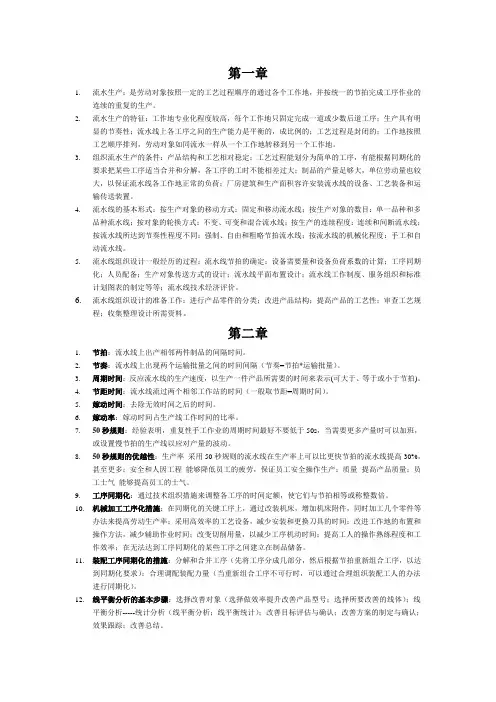 流水线