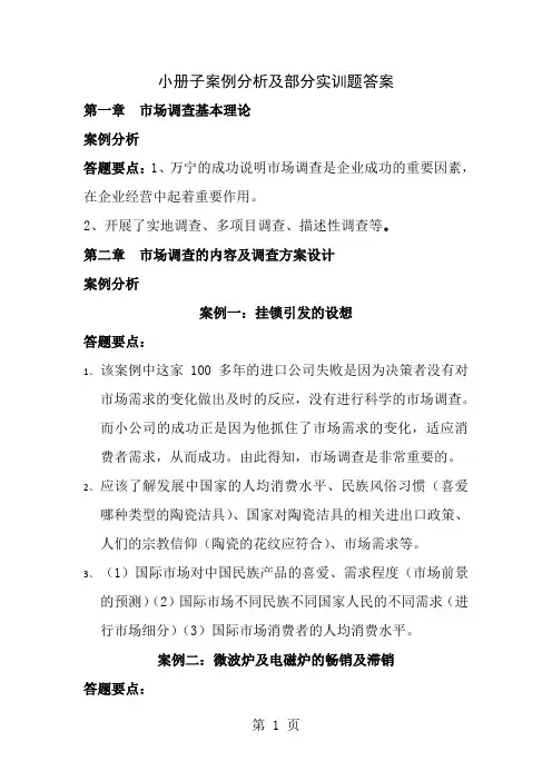 市场调查与预测答案