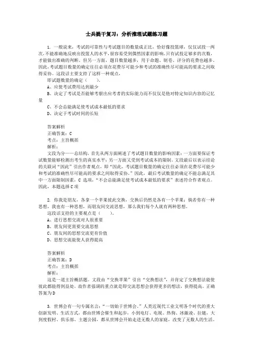 士兵提干复习：分析推理试题练习题