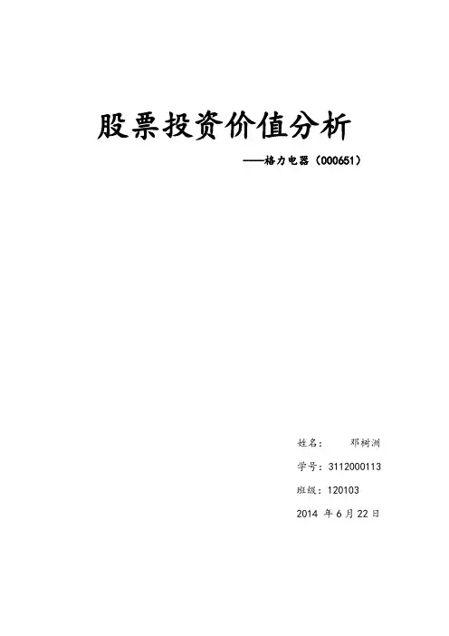 格力电器投资分析报告