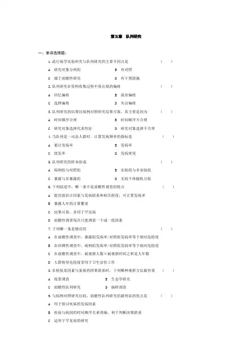 队列研究习题