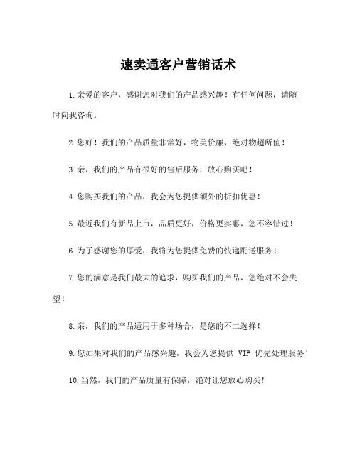 速卖通客户营销话术