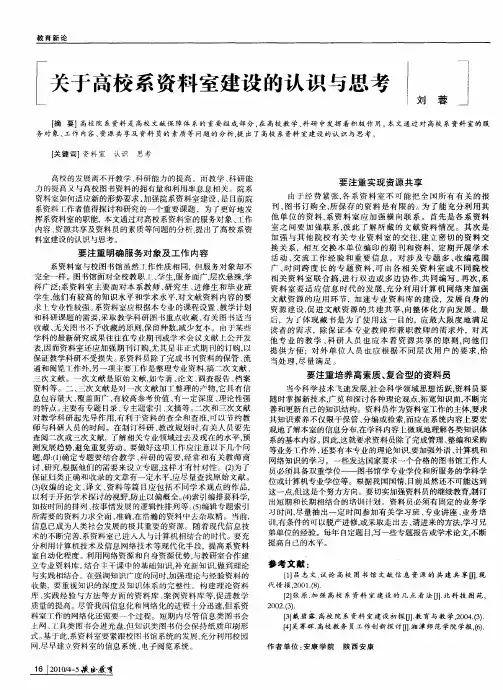 关于高校系资料室建设的认识与思考