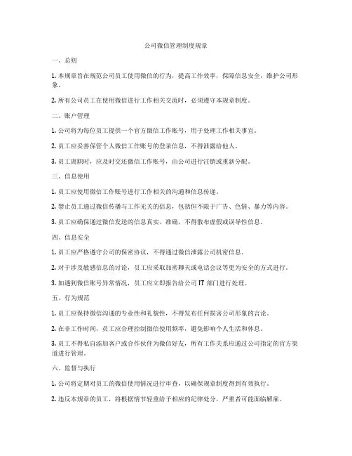 公司微信管理制度规章