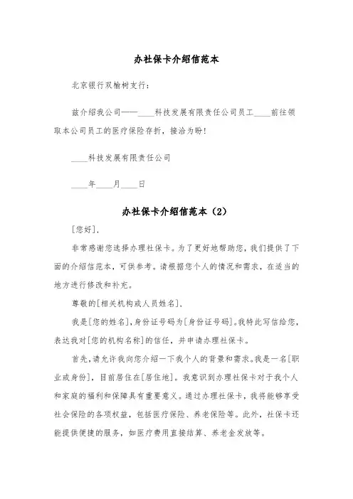 办社保卡介绍信范本（2篇）