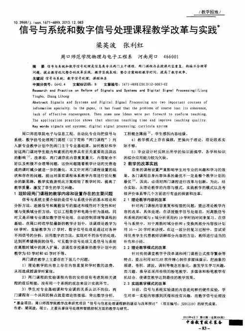 信号与系统和数字信号处理课程教学改革与实践