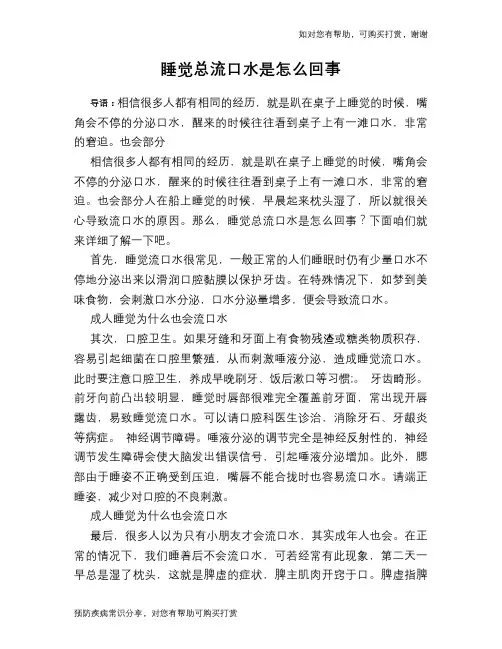 睡觉总流口水是怎么回事