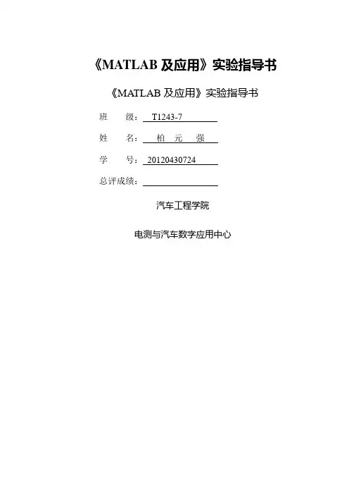 MATLAB基础教程薛山第二版课后习题答案讲解