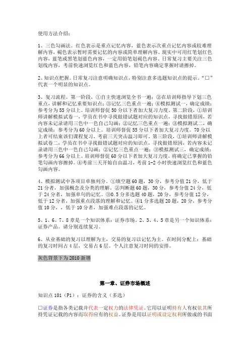 证券基础知识三色笔记