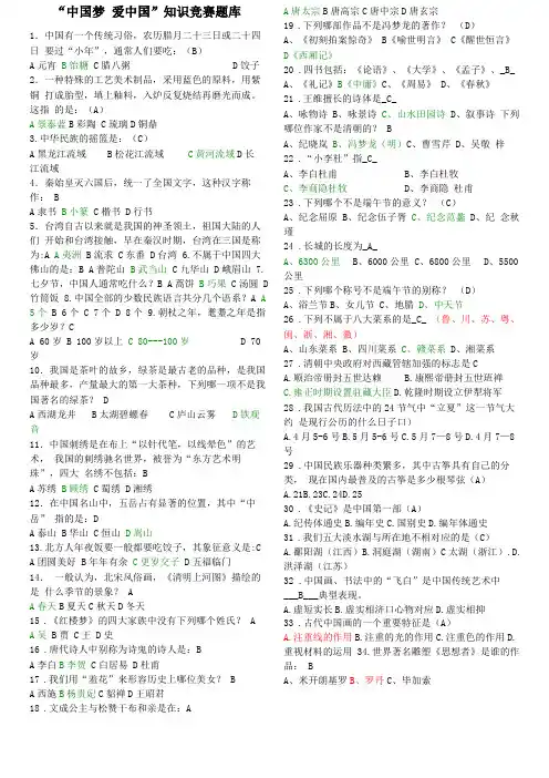 中国传统文化基础知识竞赛题库