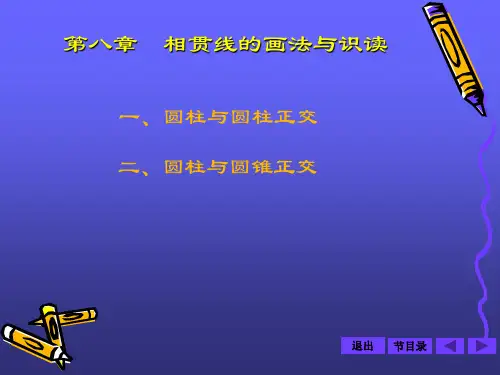 钢结构相贯线