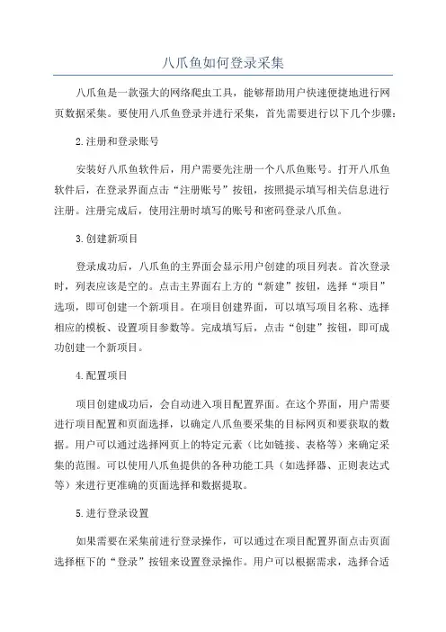 八爪鱼如何登录采集