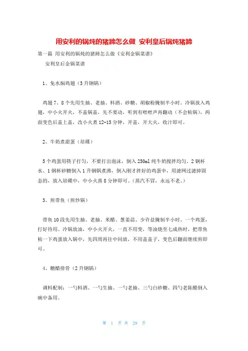 用安利的锅炖的猪蹄怎么做 安利皇后锅炖猪蹄