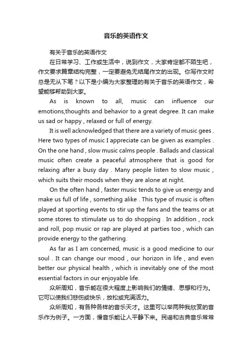 有关于音乐的英语作文