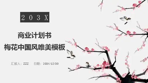 梅花系列精美PPT模板 (80)