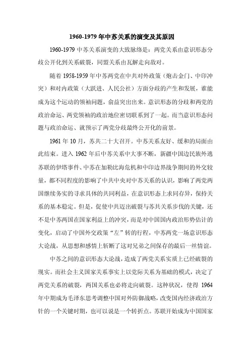 中苏关系演变及其原因