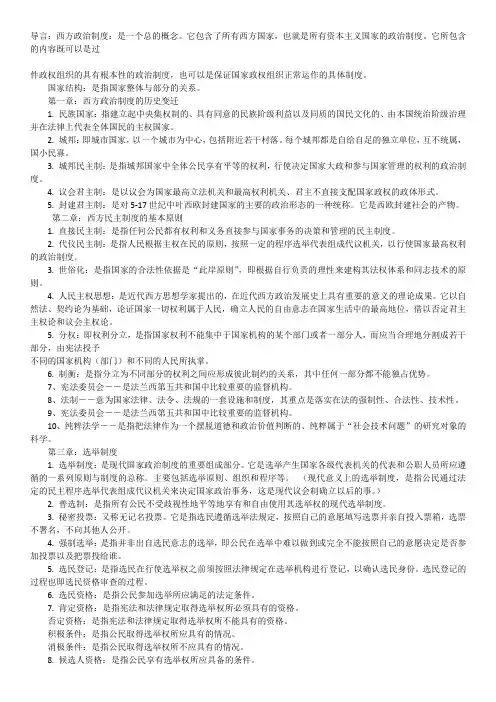 西方政治制度笔记