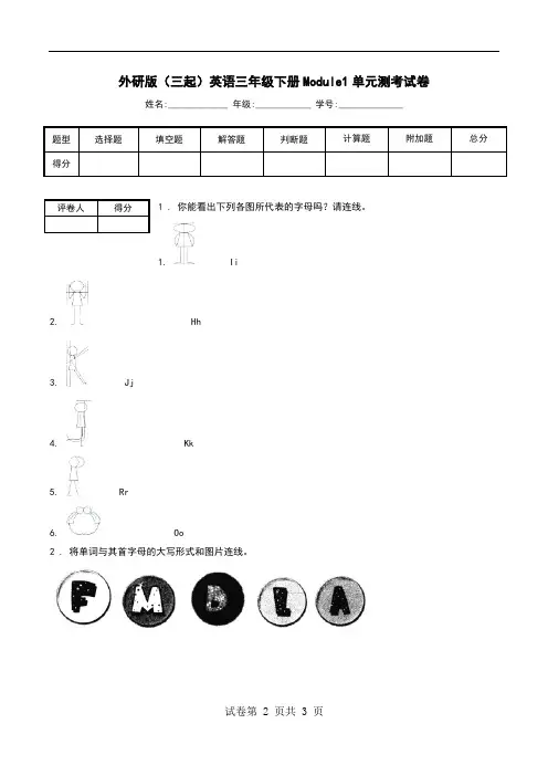 外研版(三起)英语三年级下册Module1单元测考试卷_2.doc