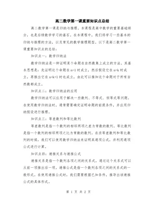 高二数学第一课重要知识点总结