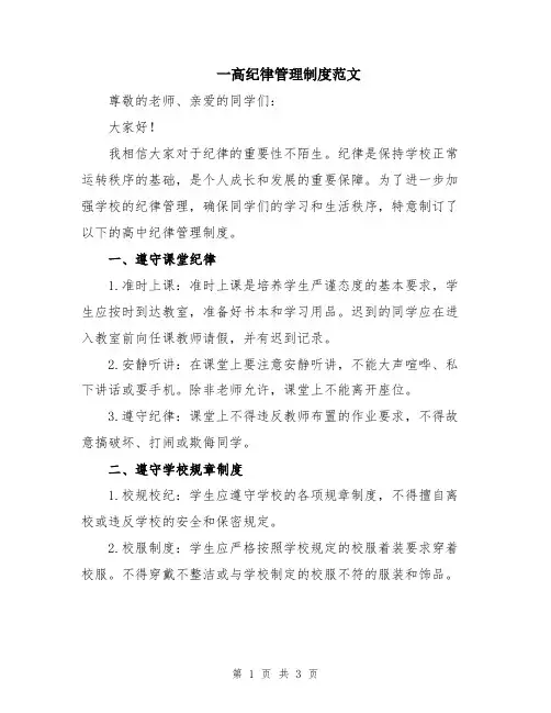一高纪律管理制度范文