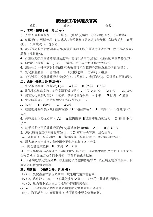 液压泵工试题及答案