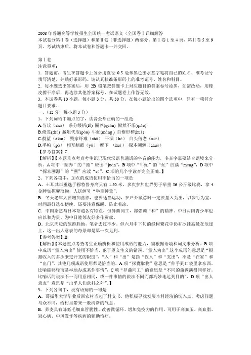 2008年高考语文试题(辽宁卷)