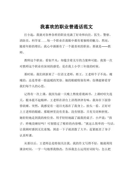我喜欢的职业普通话范文