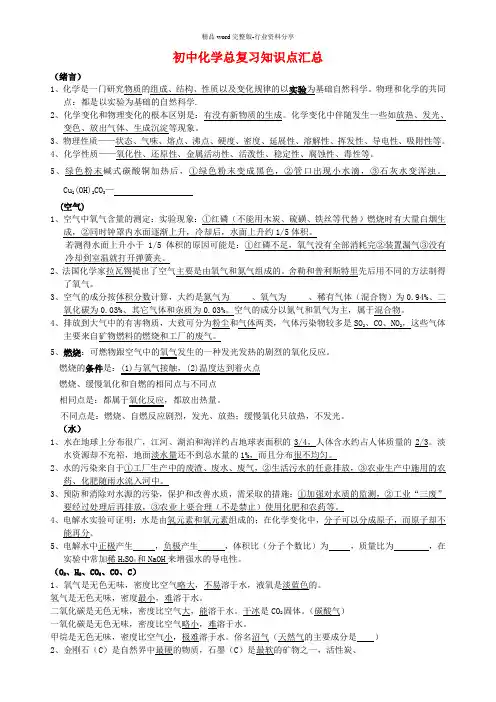 (完整版)人教版初中化学总复习知识点汇总