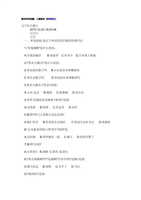 雷州话考试题