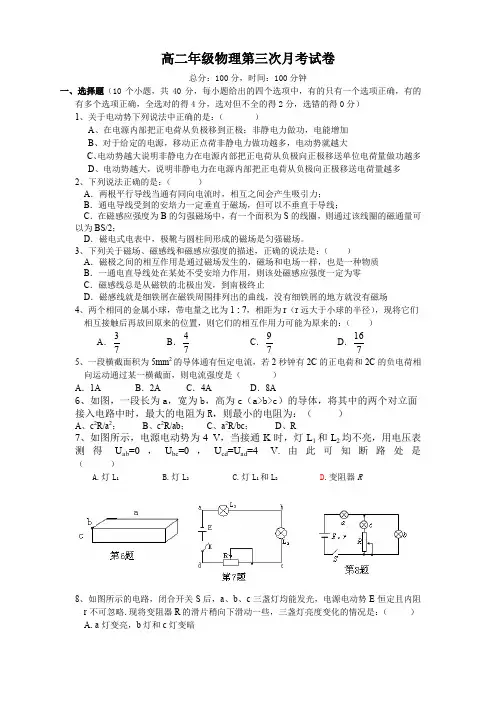 高二年级物理第三次月考试卷.doc