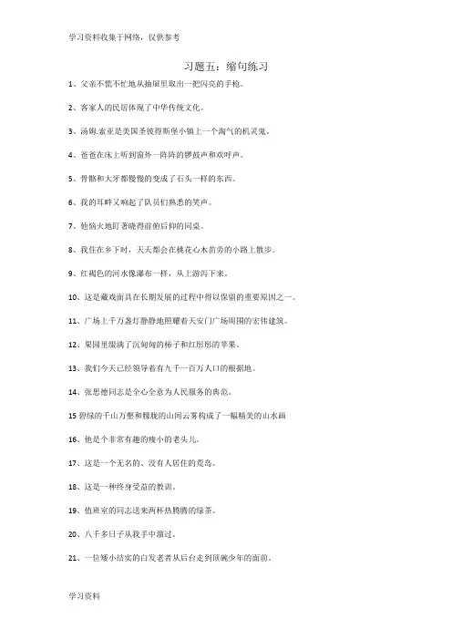 小学六年级语文缩句练习及答案