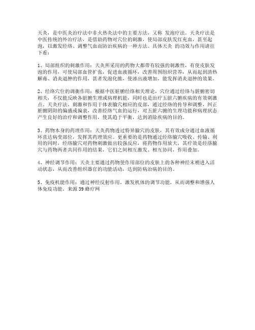 什么是天灸疗法 