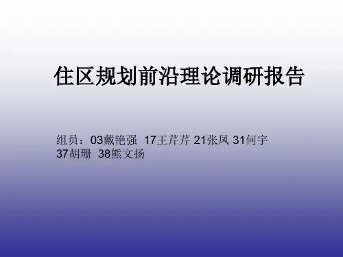 绿色生态建筑ppt